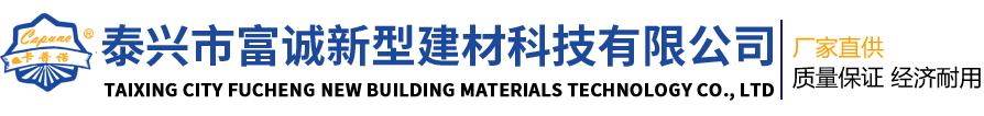 泰興 JS防水材料